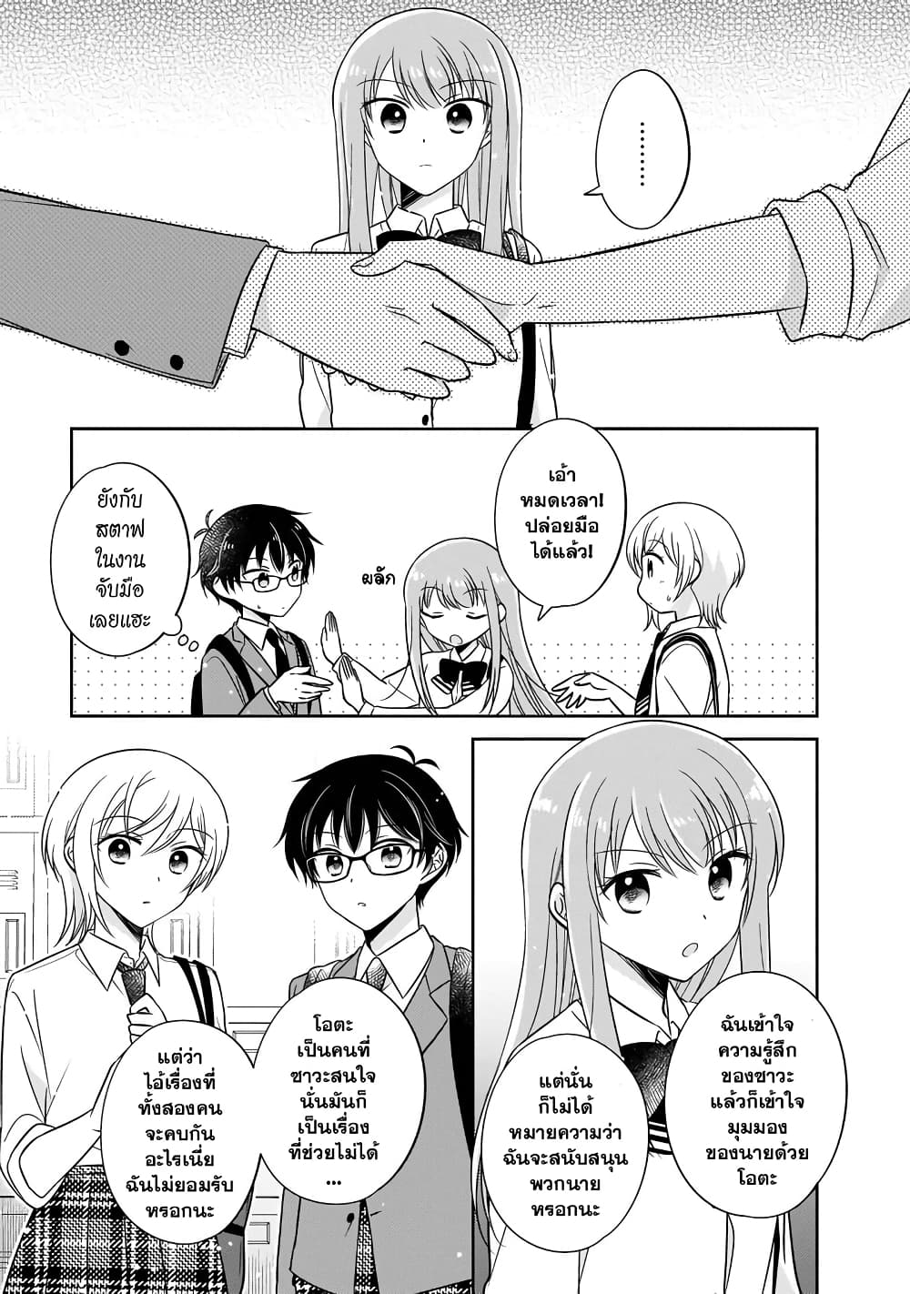 Oshibana! ตอนที่ 10 (15)